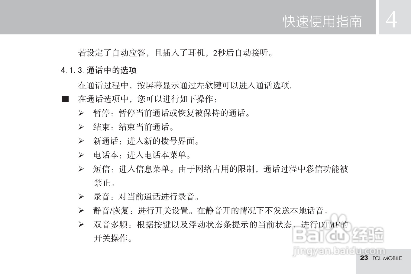 TCL M598手机使用说明书:[3]