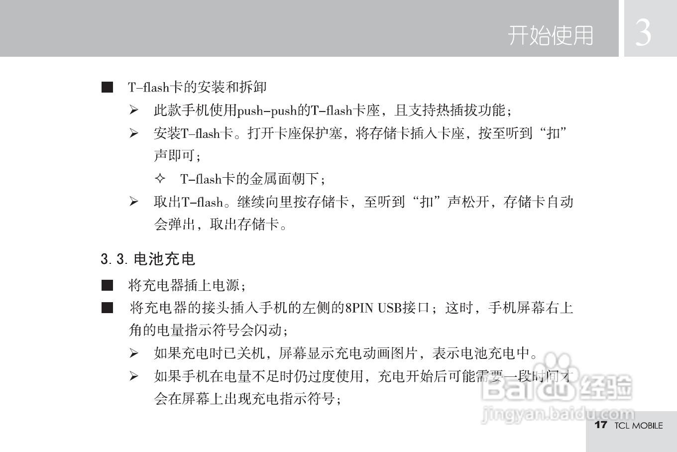 TCL M585手机使用说明书:[2]