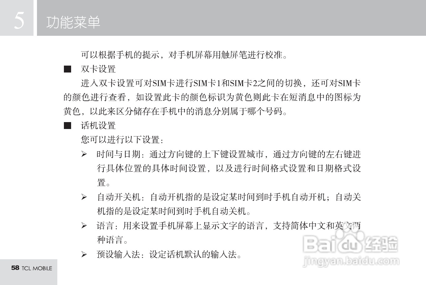 TCL M598手机使用说明书:[6]