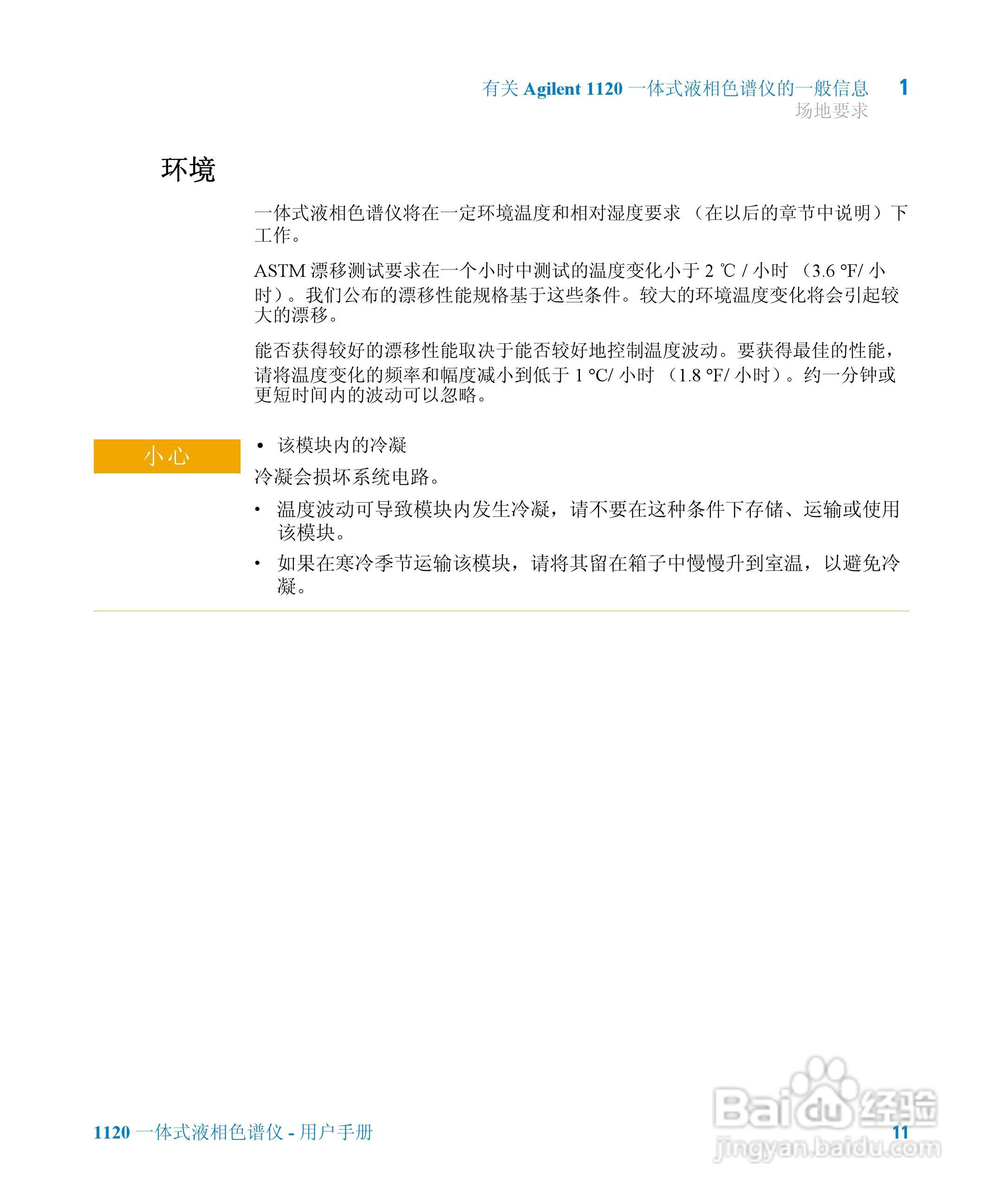 Agilent 1120一体式液相色谱仪用户手册:[2]