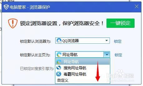 腾讯电脑管家如何设定IE浏览器