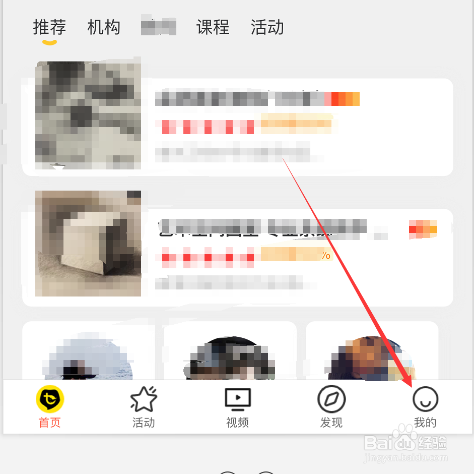 乐淘课如何退出登录