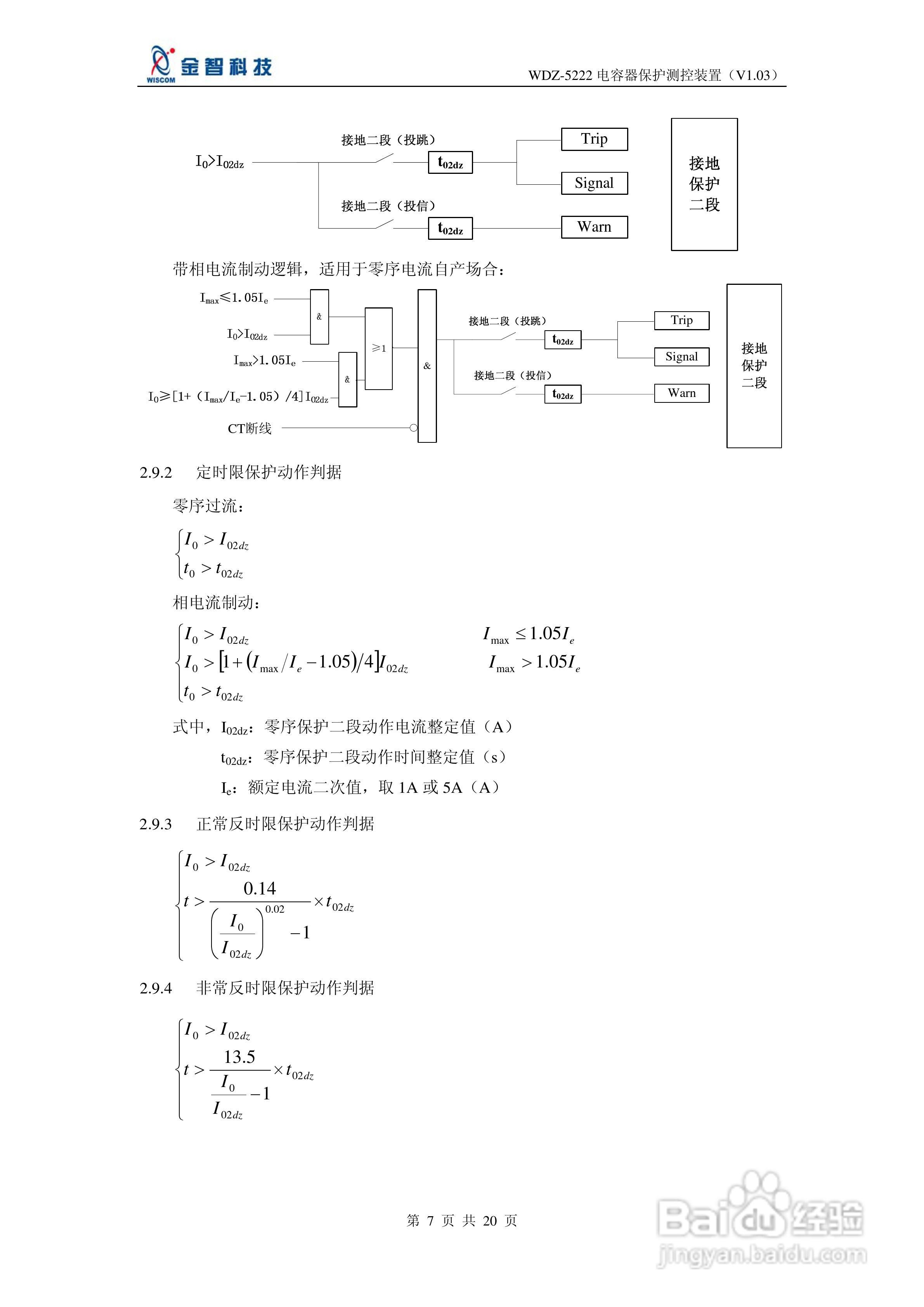 金智科技WDZ-5222电容器保护测控装置说明书:[1]