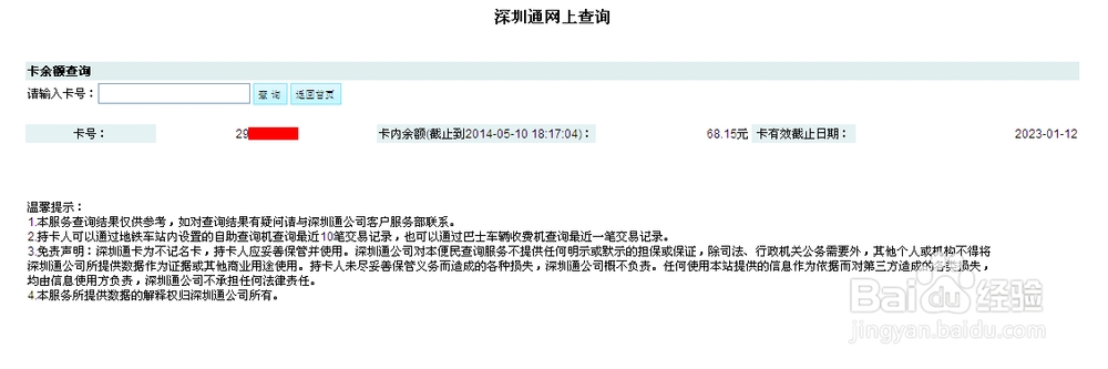 深圳通余额查询流程