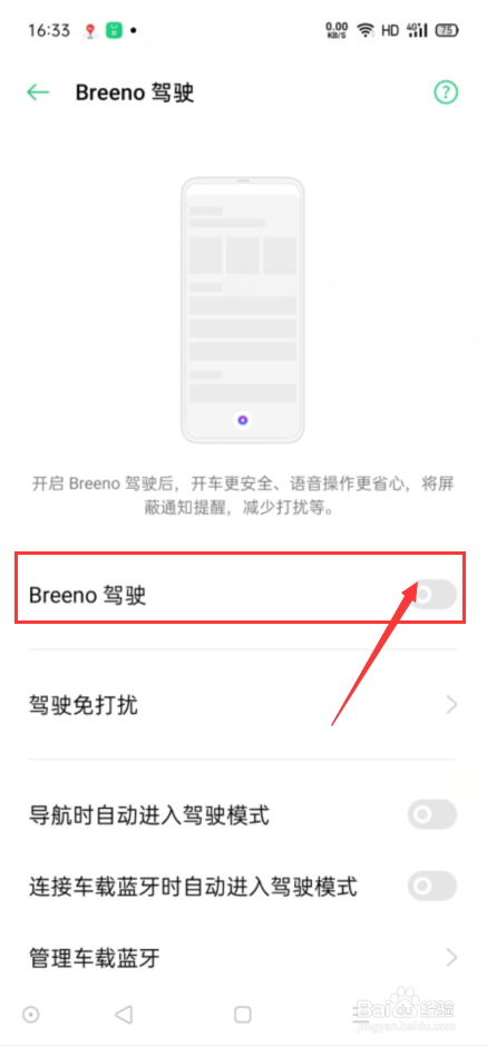 OPPO手机中怎么去开启Breeno驾驶