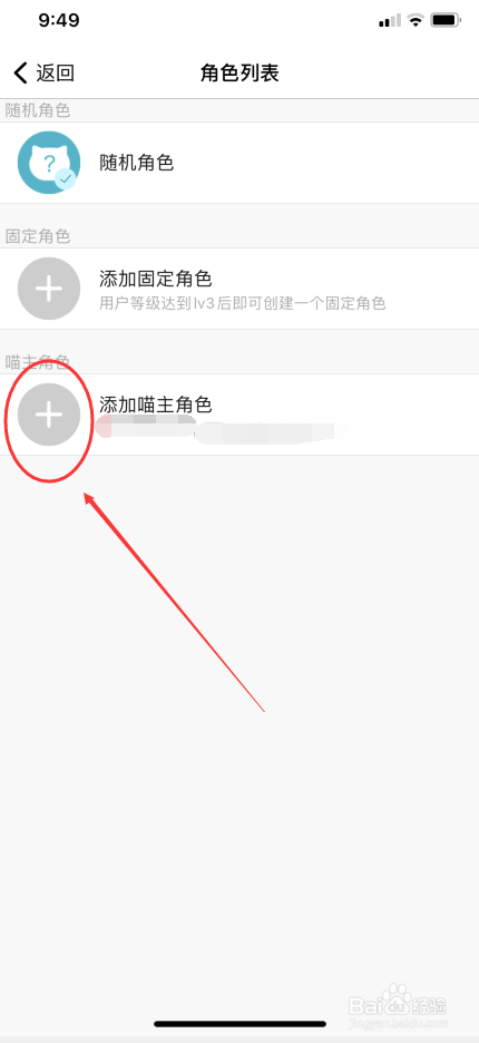 随猫树洞怎么添加喵主角色