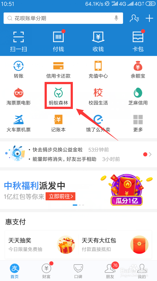 蚂蚁森林如何获得明星公益林证书
