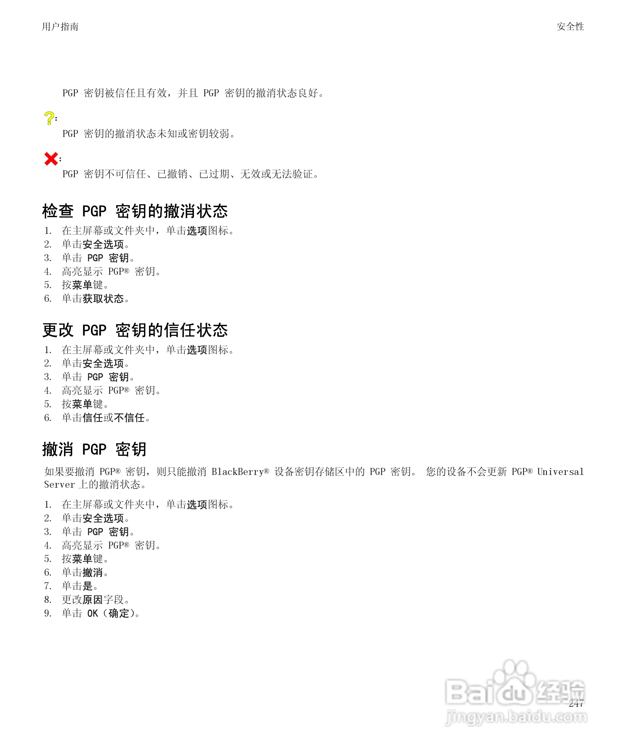 黑莓8520手机使用说明书:[25]