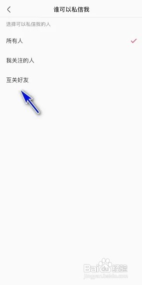 快手怎样设置谁可以私信我？