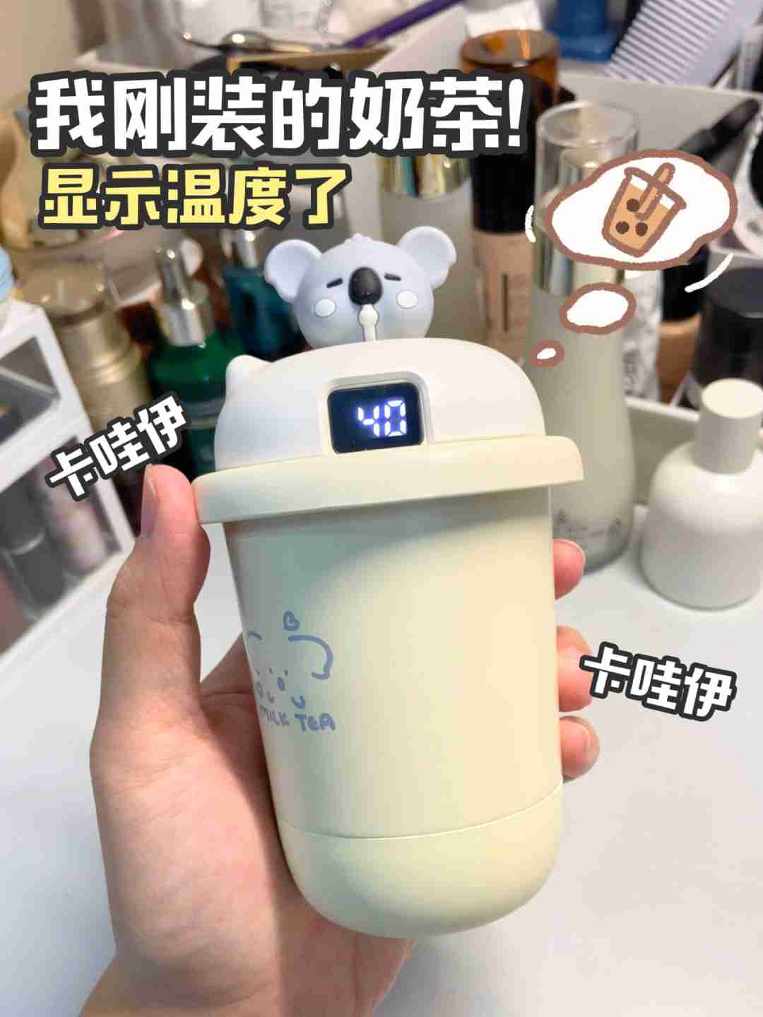 可以显示温度的奶茶杯！这个冬天暖暖的