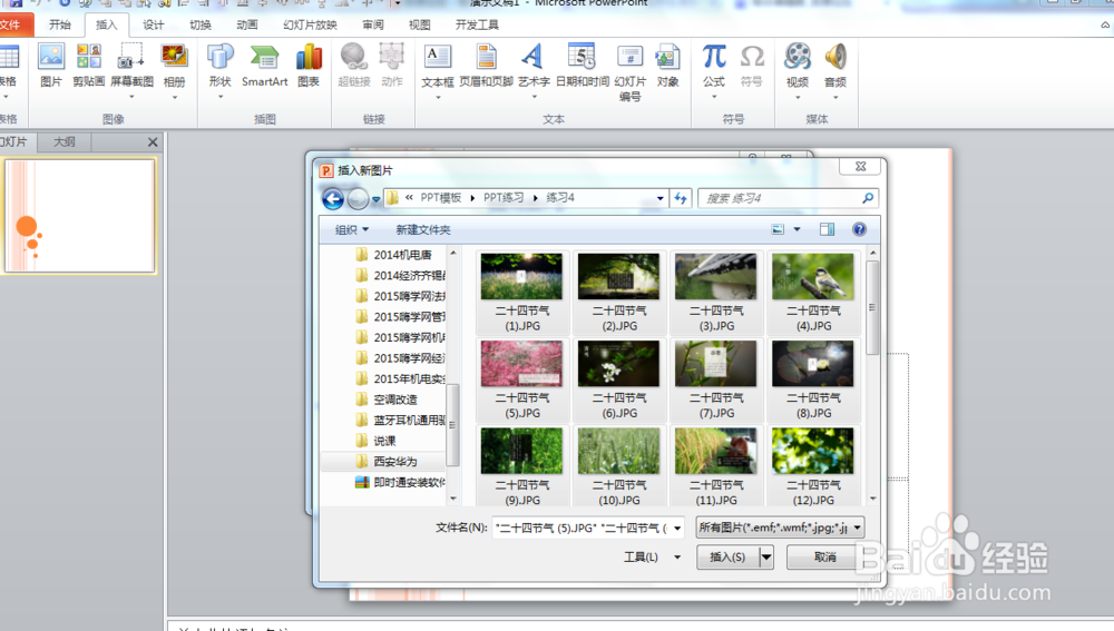 在PPT中快速添加照片