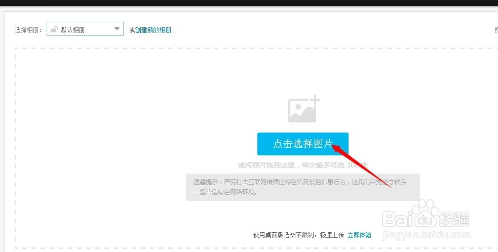 玩转百度云：[15]如何创建百度云相册