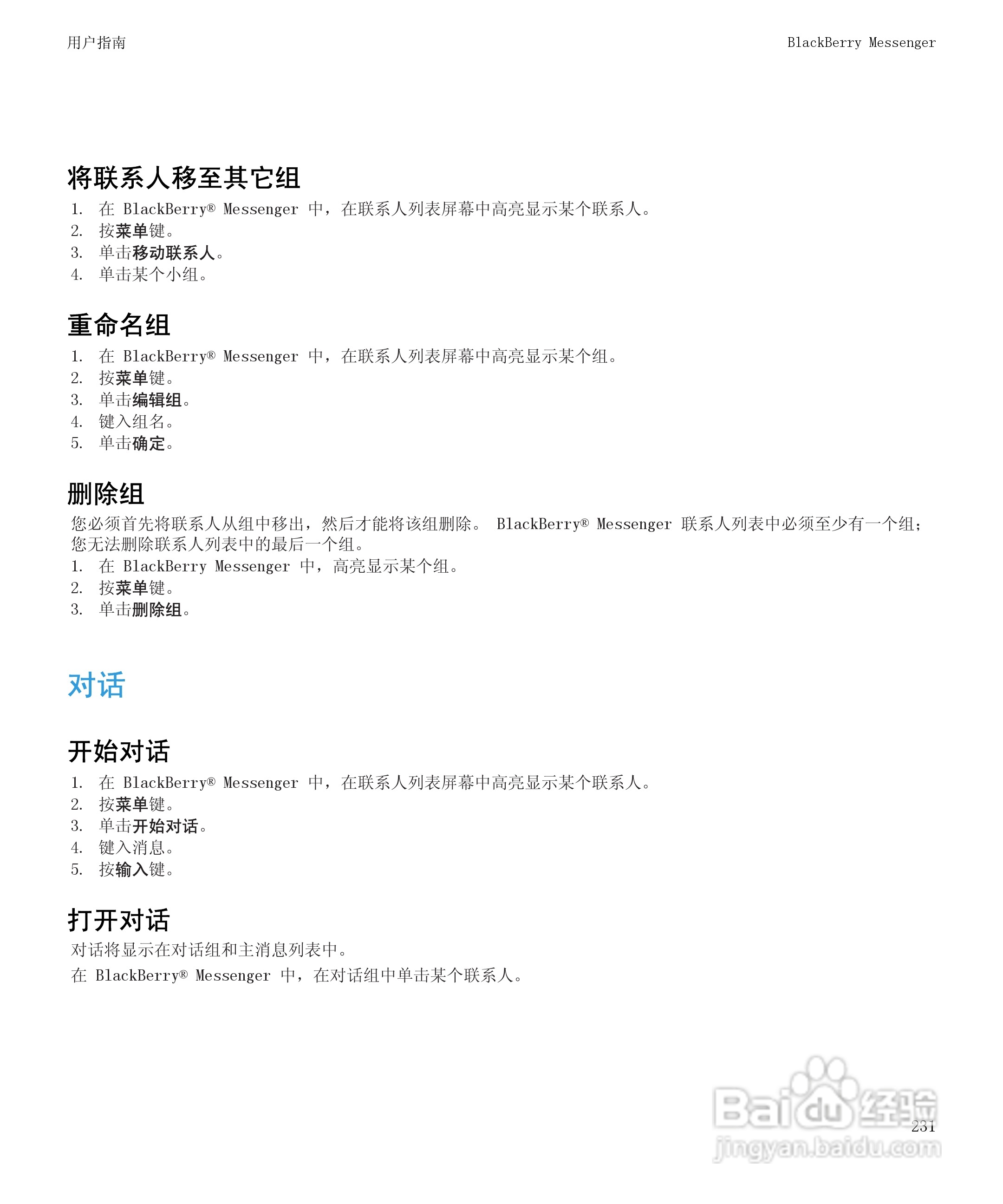黑莓9700手机使用说明书:[24]