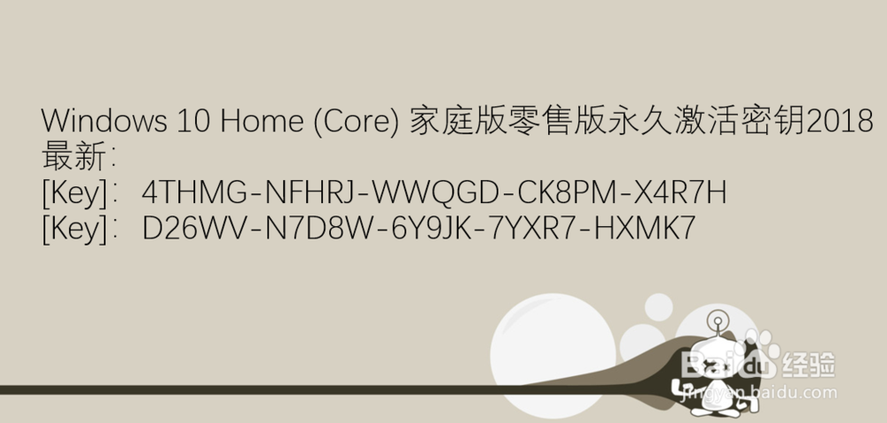 window10家庭版激活密钥