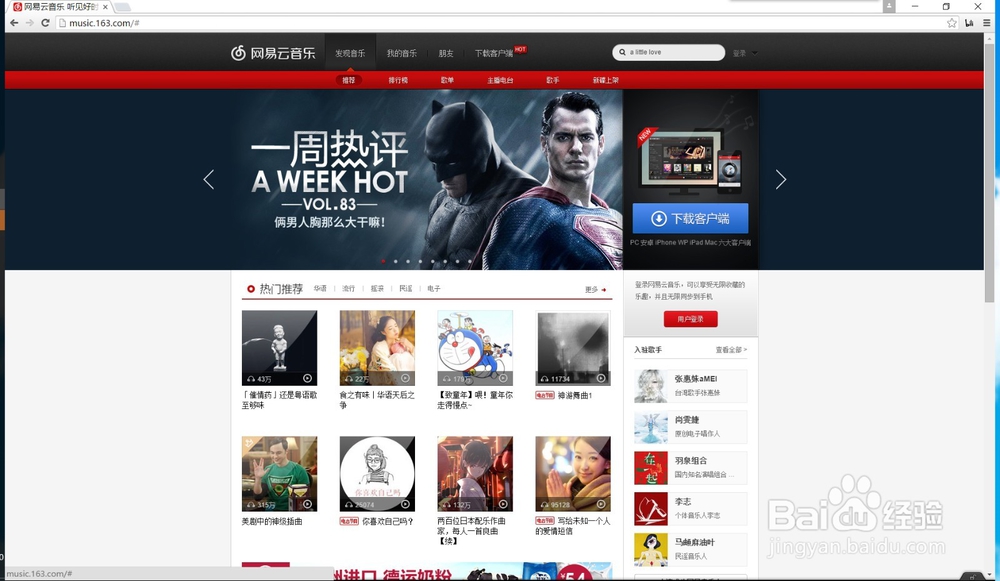 如何下载网易云音乐版权受限的音乐