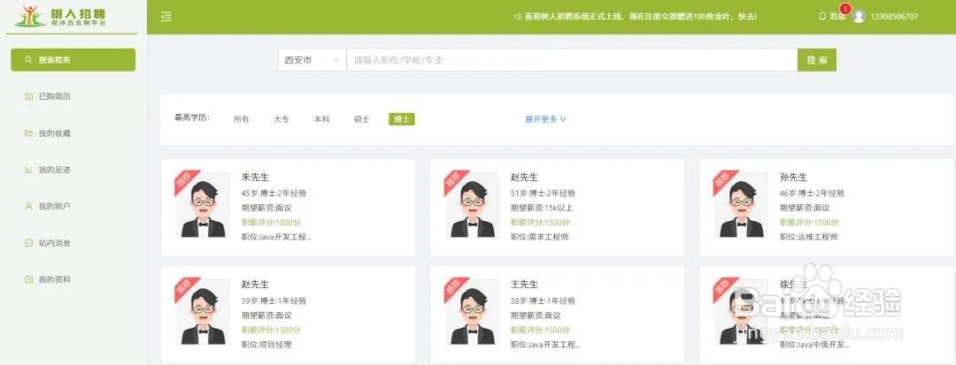 树人招聘使用流程