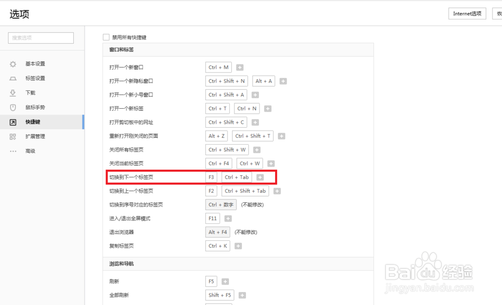 搜狗浏览器怎么设置切换到下一个标签页快捷键