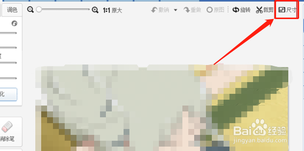 如何编辑图片大小