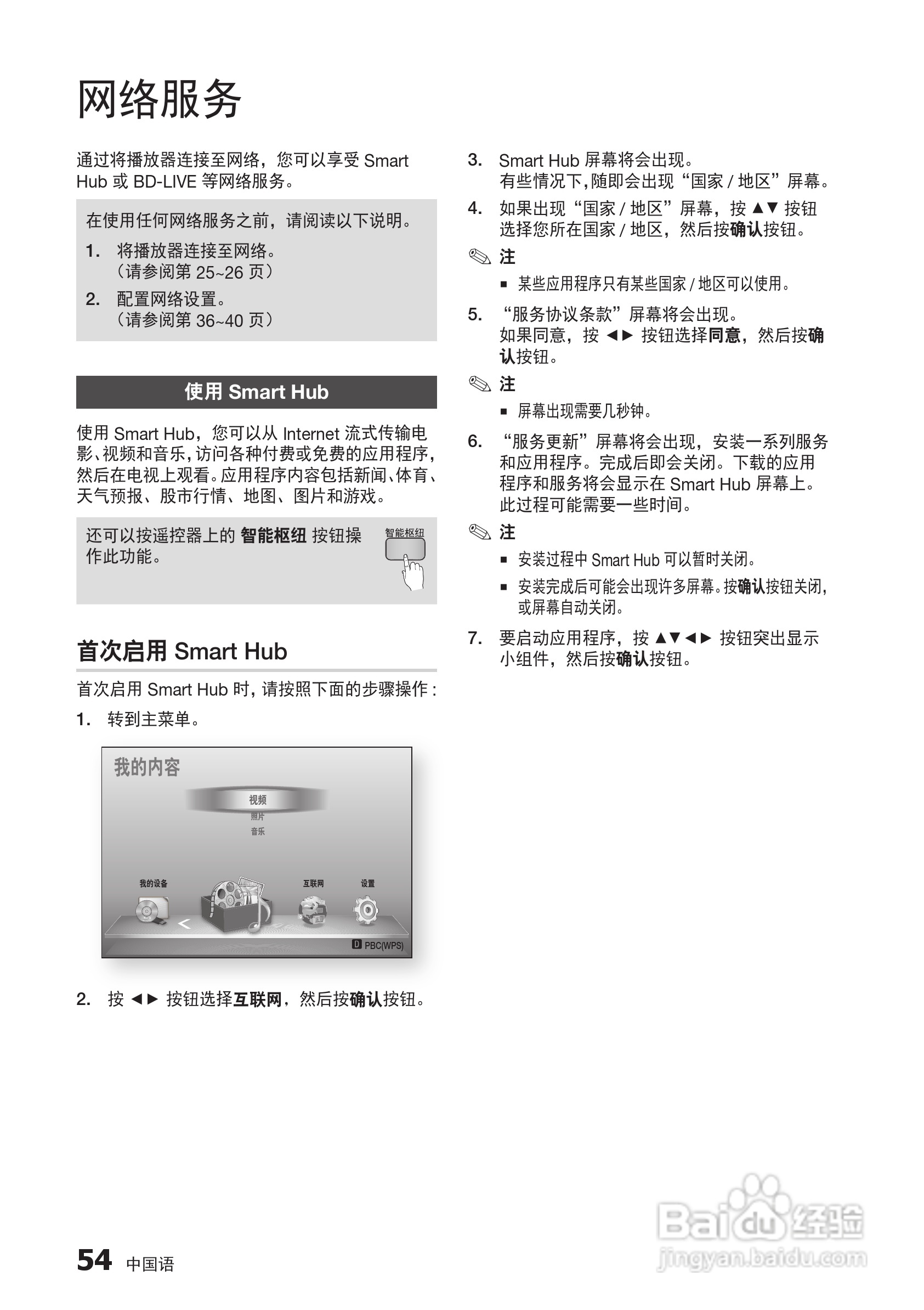 三星BD-D6500高清播放机使用说明书:[13]