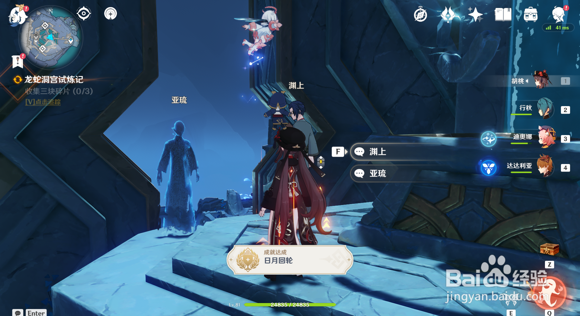 原神日月回轮成就怎么完成