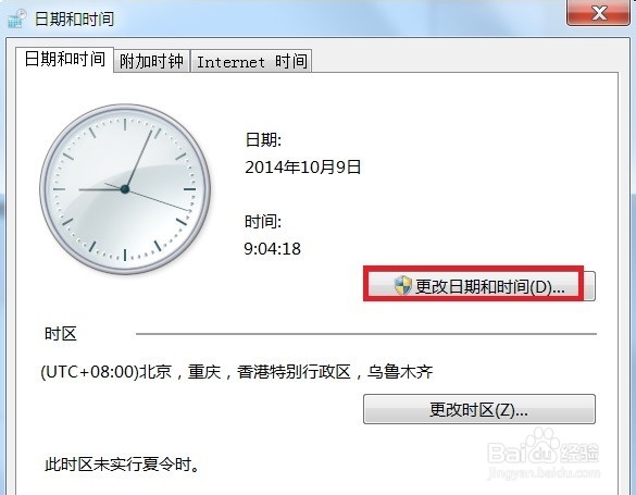 如何快速修改电脑系统时间和日期