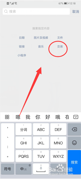 微信怎么查看好友的转账记录