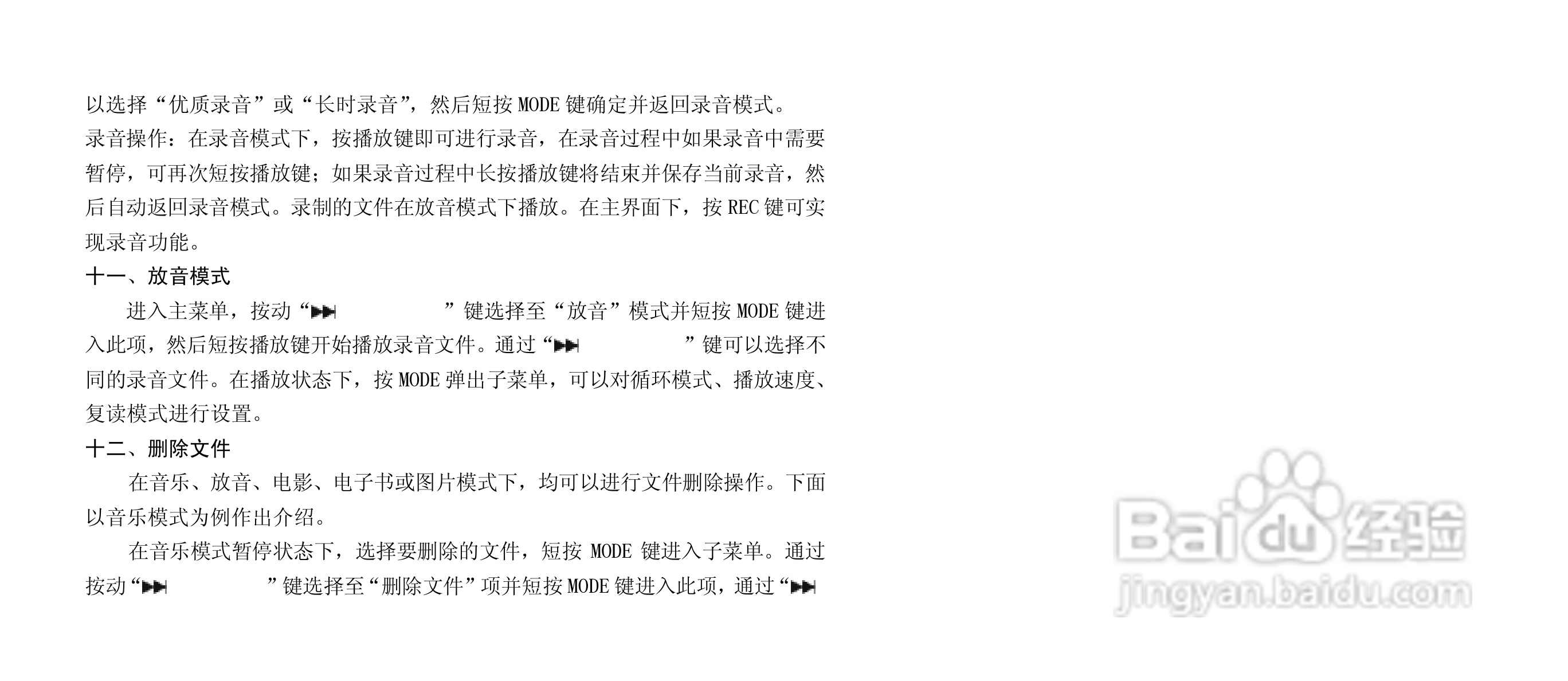 纽曼M260型MP3播放器使用说明书:[2]
