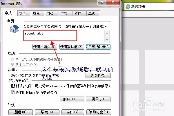 IE浏览器如何更改主页