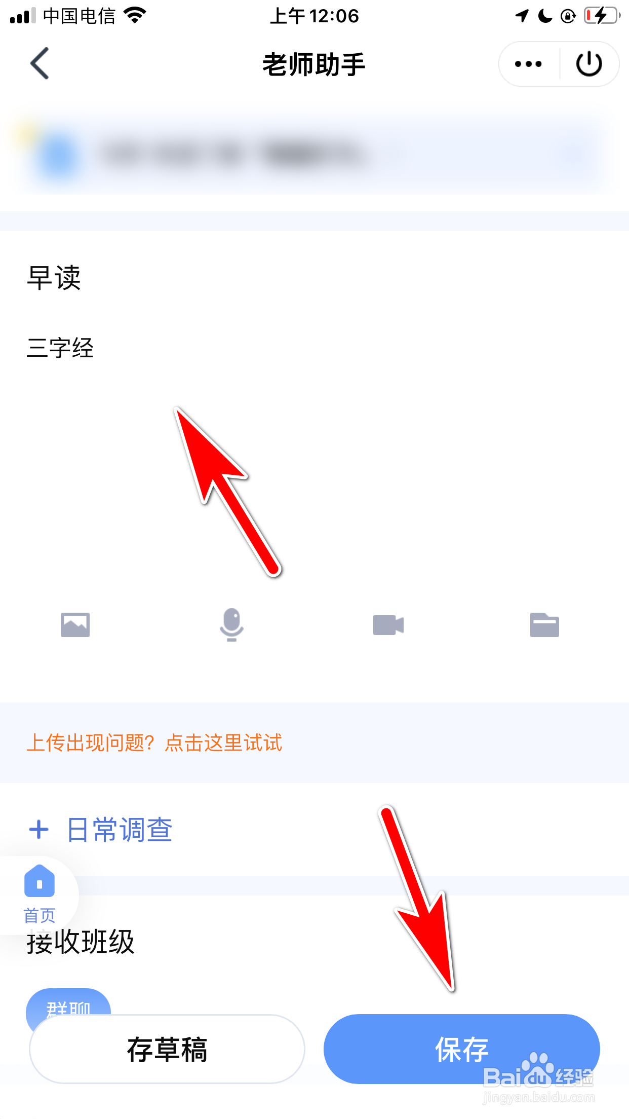 QQ怎么重新编辑群聊班级的打卡任务