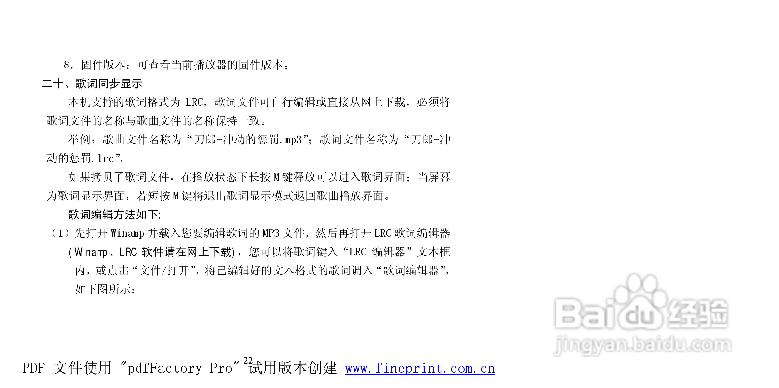纽曼M830型MP3播放器使用说明书:[3]