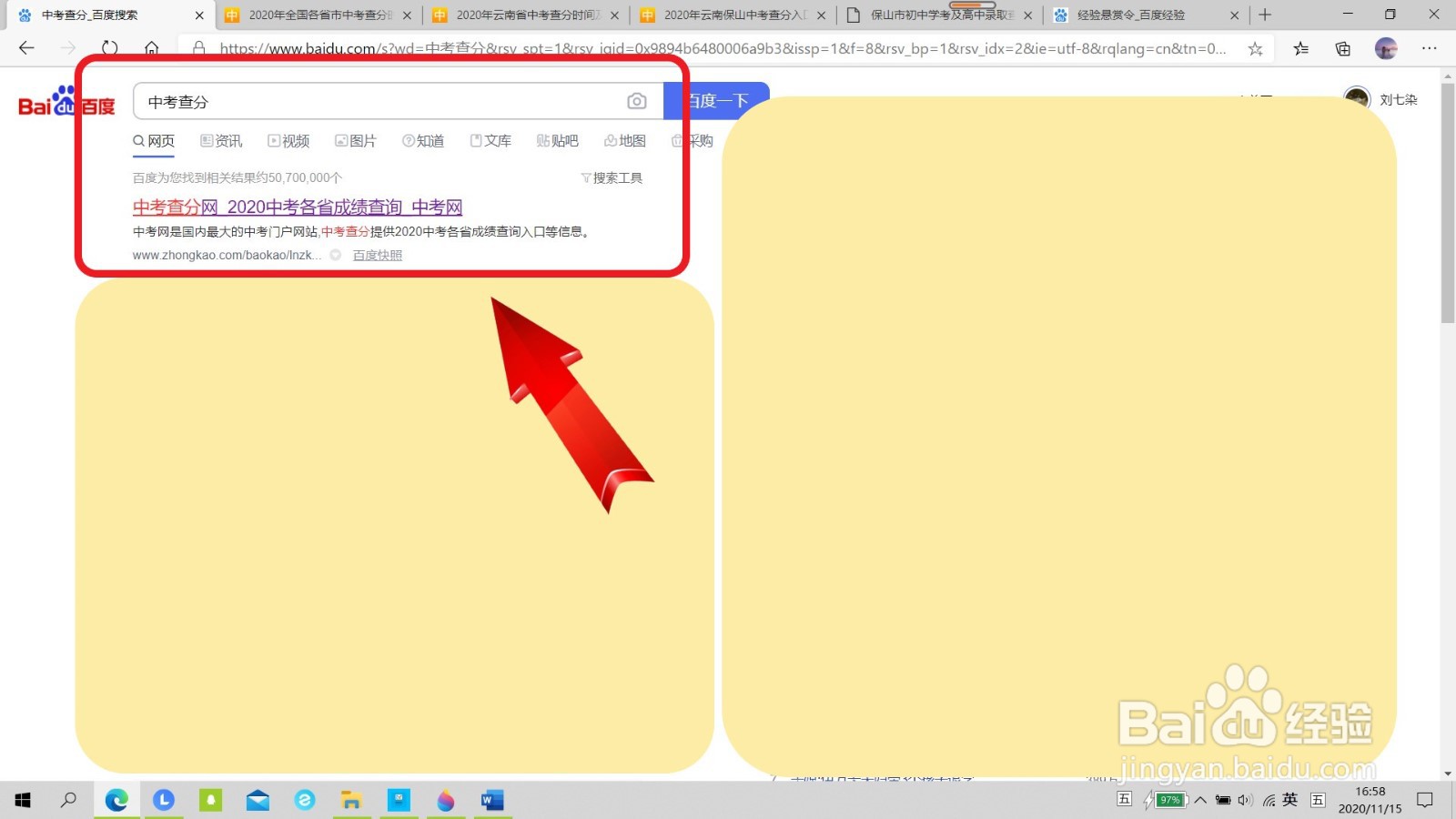 怎样查中考成绩2020云南