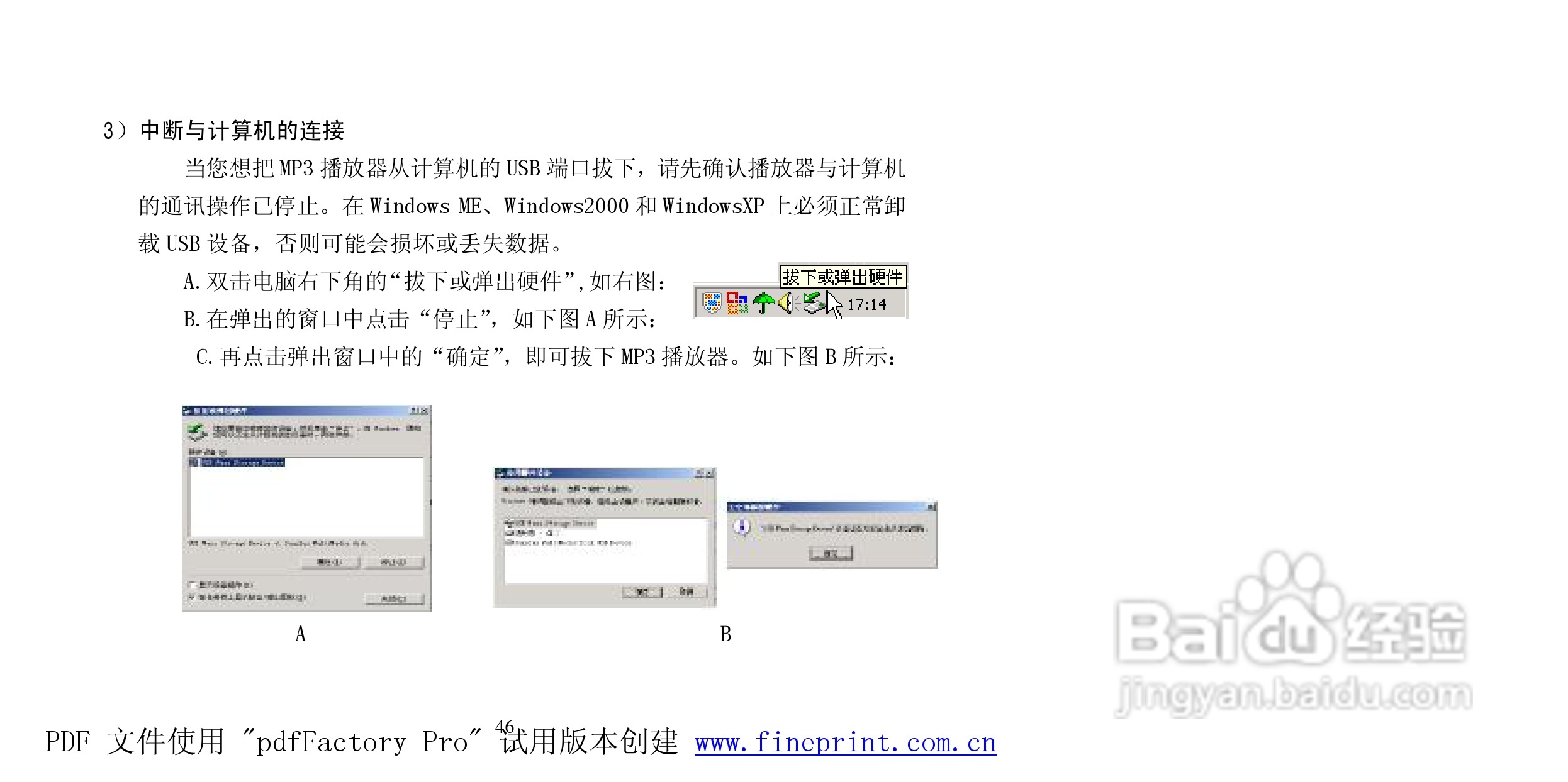 纽曼M865型MP3播放器使用说明书:[5]
