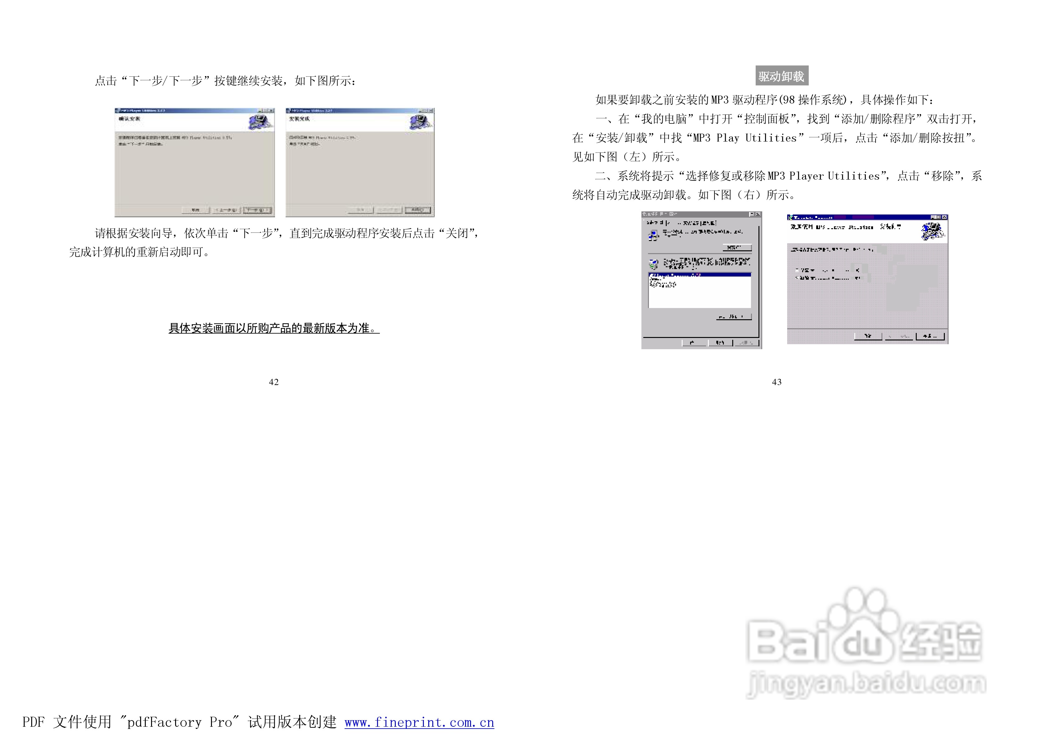 纽曼M590型MP3播放器使用说明书:[3]