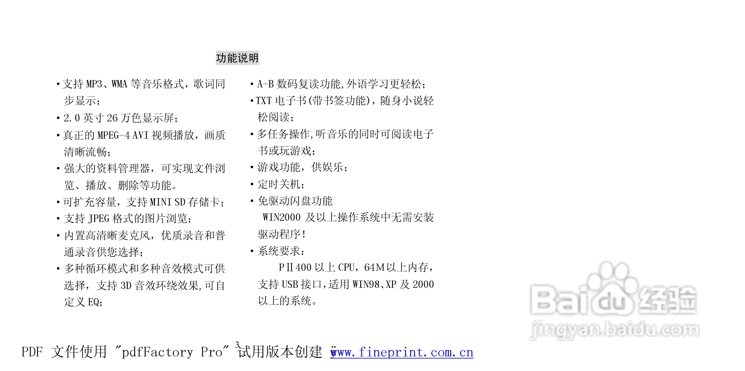 纽曼N06型MP3播放器使用说明书:[1]