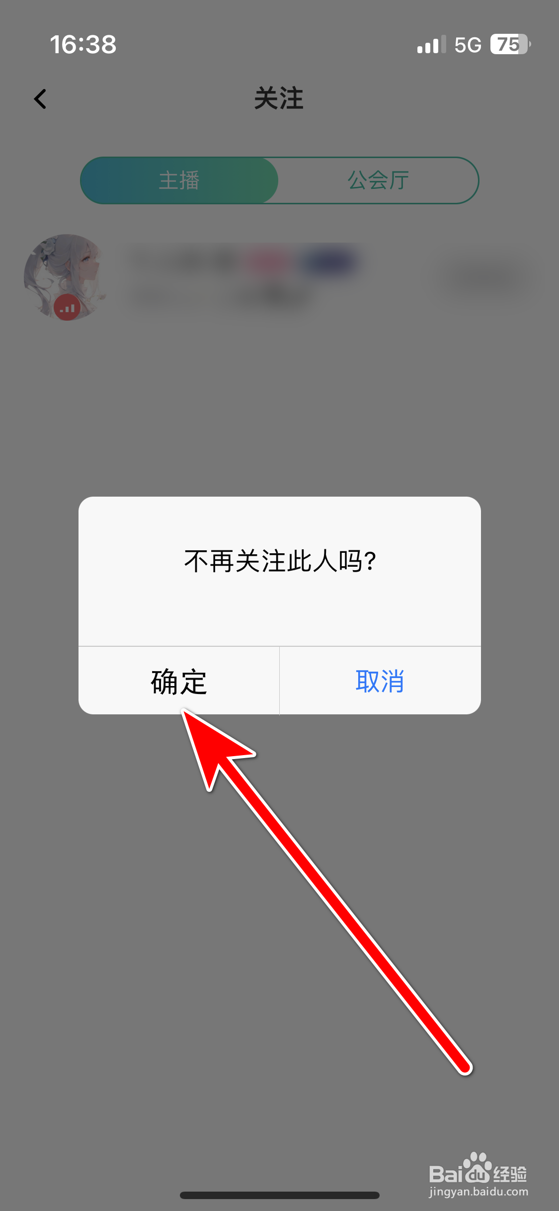Hey语音如何取消关注用户