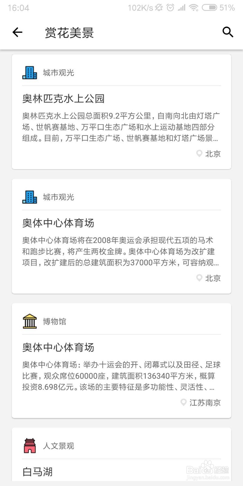 如何用“形色”APP查询景点攻略?