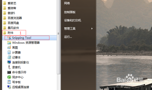 windows自带的截图工具怎么使用