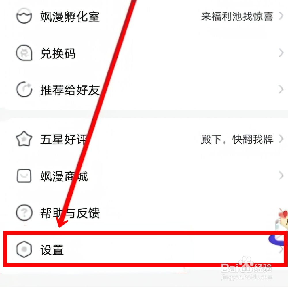 飒漫画怎样关闭弹幕