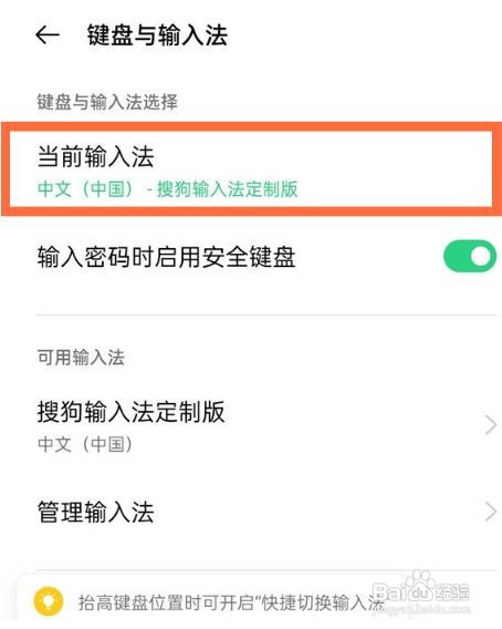 oppo手机如何更换默认输入法