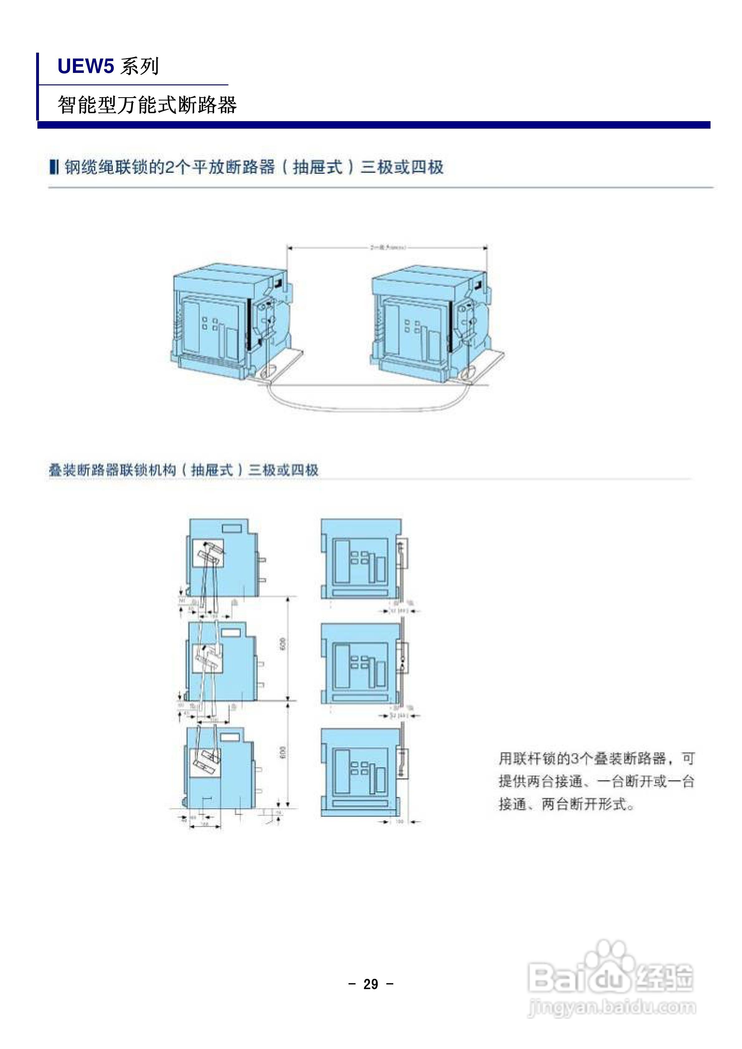 宏美UEW5智能型万能式断器说明书:[4]