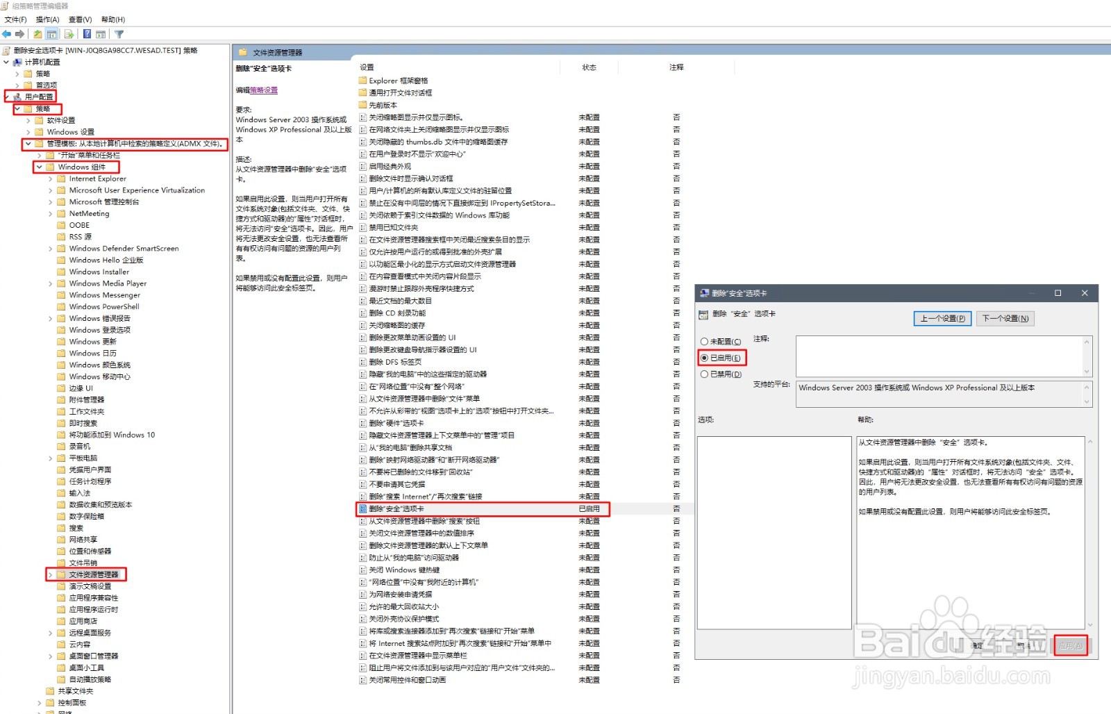 如何使用组策略删除“安全”选项卡
