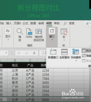 Excel怎样拆分视图对比