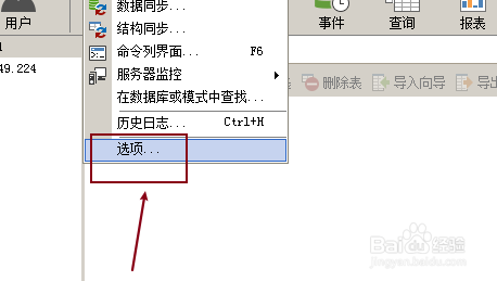 Navicat设置编辑器定位宽度