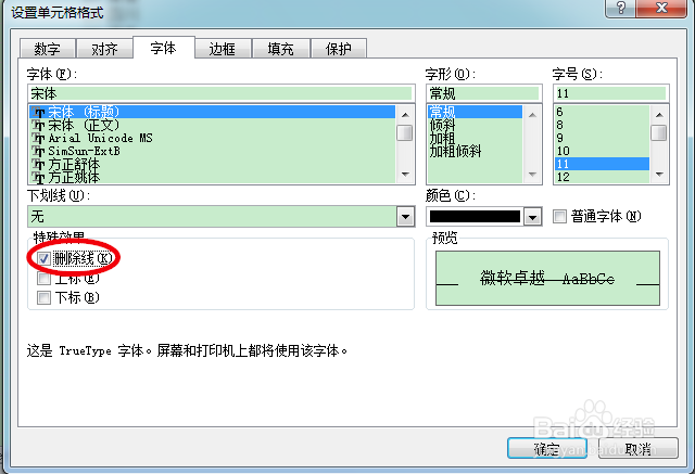 Excel常用技巧：[11]添加或取消删除线