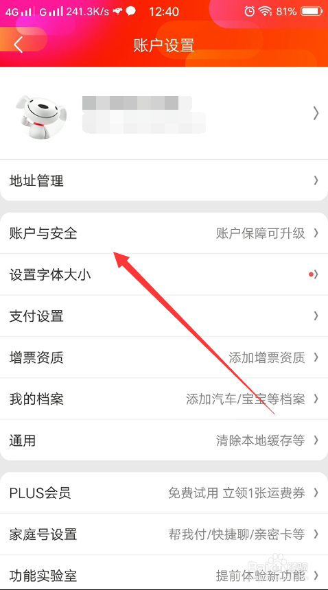 京东怎么进行关联邮箱设置