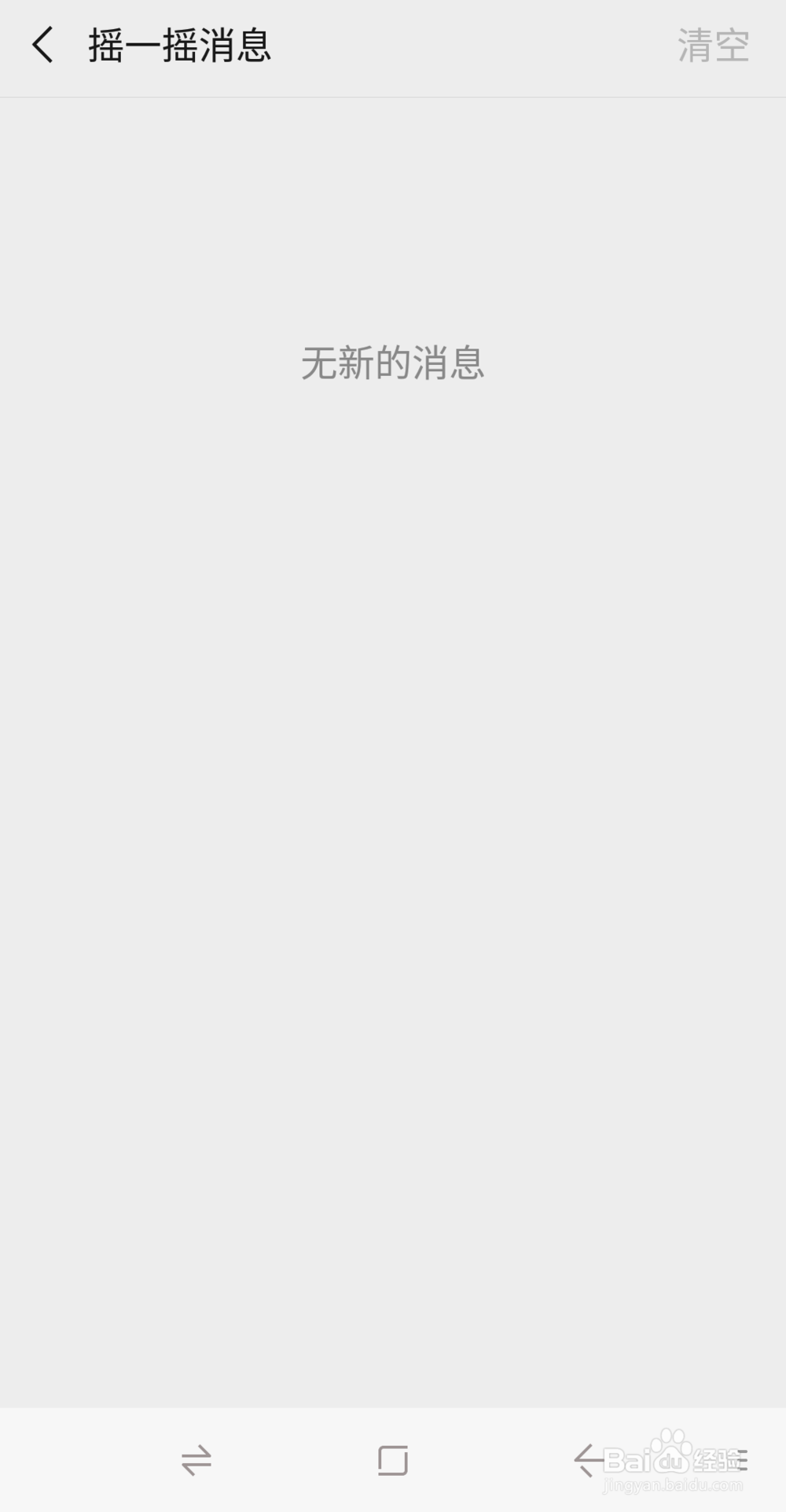 微信摇一摇使用方法