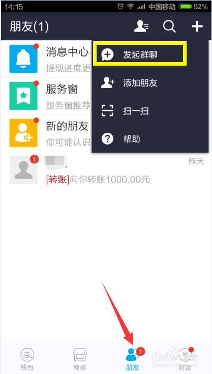 微信群聊功能怎么用 怎么创建微信特色群