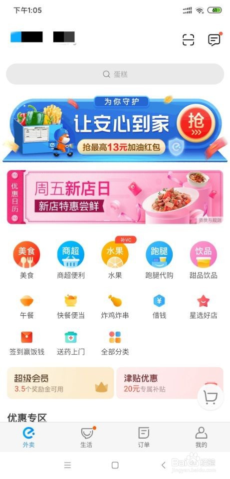 饿了么首单红包用不了