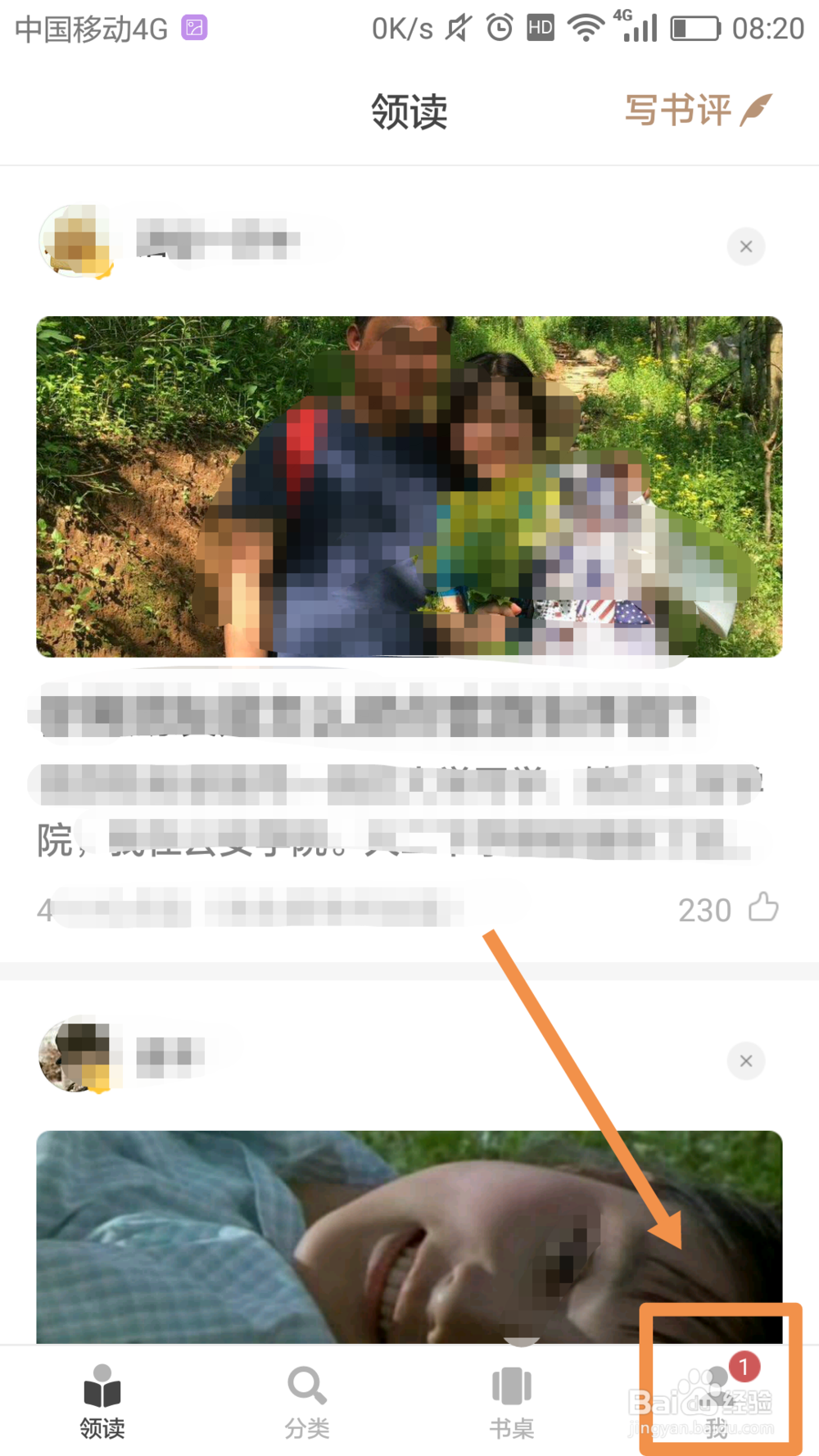 蜗牛读书怎么把读书笔记存为图片