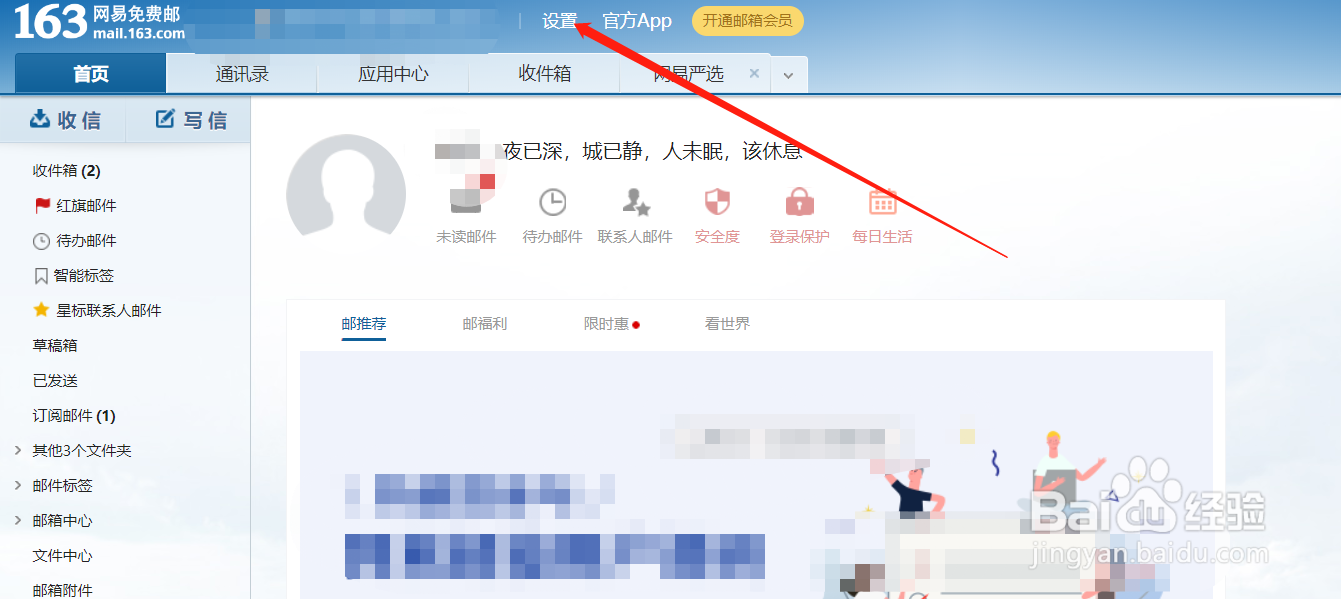 163邮箱怎么更换皮肤？